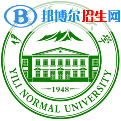 伊犁師范大學(xué)有哪些專業(yè)？