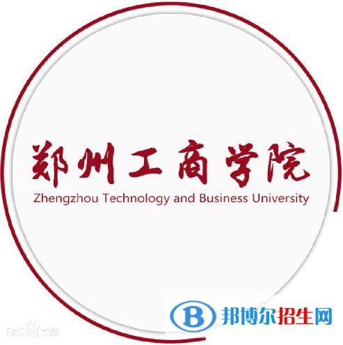 鄭州工商學院有哪些專業(yè)？