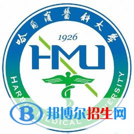 哈爾濱醫(yī)科大學(xué)是211嗎？(附黑龍江211大學(xué)名單）?