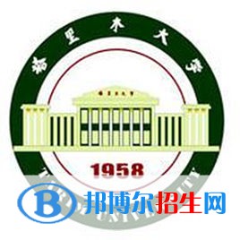 塔里木大學(xué)是211嗎？(附新疆211大學(xué)名單）?