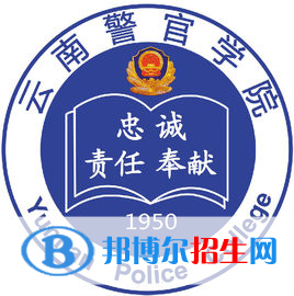 云南警官學(xué)院是211嗎？(附云南211大學(xué)名單）?