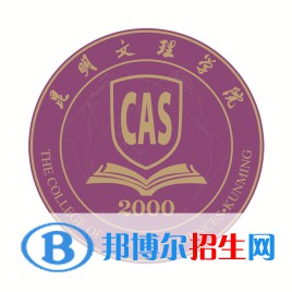 昆明文理學院是211嗎？(附云南211大學名單）?