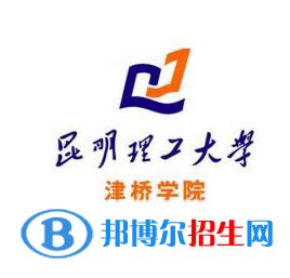 昆明理工大學(xué)津橋?qū)W院是211嗎？(附云南211大學(xué)名單）?