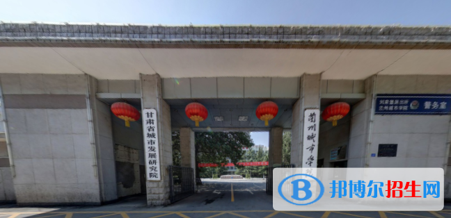 蘭州城市學(xué)院是211嗎？(附甘肅211大學(xué)名單）?
