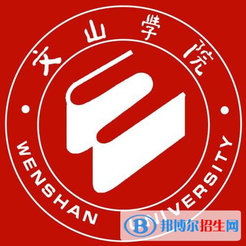 文山學院是211嗎？
