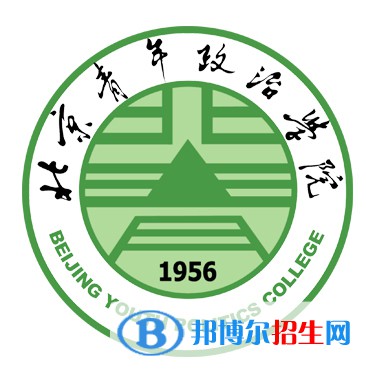 北京青年政治學院有哪些專業(yè)？