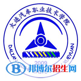 大連汽車職業(yè)技術(shù)學(xué)院有哪些專業(yè)？