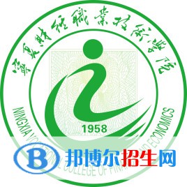 寧夏財經(jīng)職業(yè)技術學院有哪些專業(yè)？