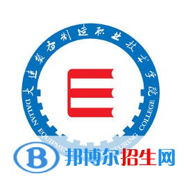 大連裝備制造職業(yè)技術(shù)學(xué)院有哪些專業(yè)？