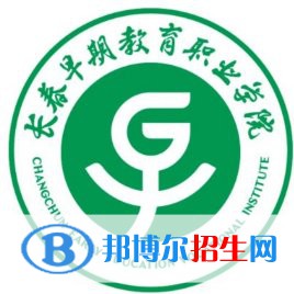 長(zhǎng)春早期教育職業(yè)學(xué)院有哪些專(zhuān)業(yè)？