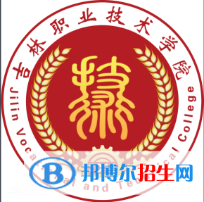 吉林職業(yè)技術(shù)學(xué)院有哪些專業(yè)？