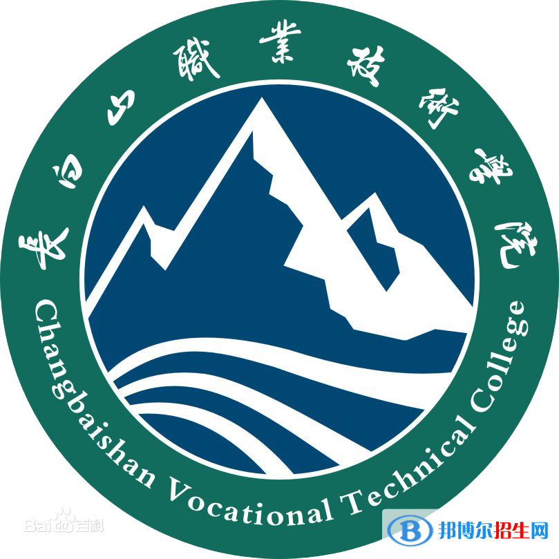 長白山職業(yè)技術學院有哪些專業(yè)？