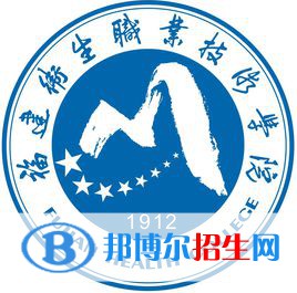 福建衛(wèi)生職業(yè)技術(shù)學院有哪些專業(yè)？