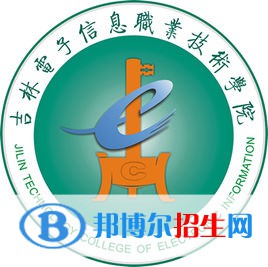吉林電子信息職業(yè)技術(shù)學(xué)院有哪些專業(yè)？