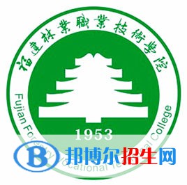 福建林業(yè)職業(yè)技術學院有哪些專業(yè)？