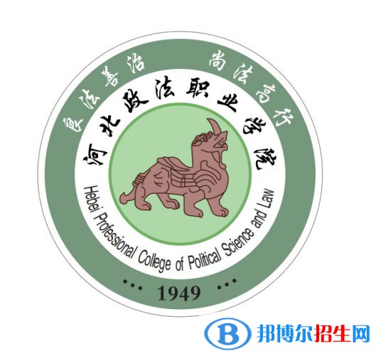 河北政法職業(yè)學(xué)院有哪些專業(yè)？