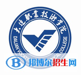 大連職業(yè)技術(shù)學(xué)院有哪些專業(yè)？