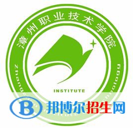 漳州職業(yè)技術(shù)學(xué)院有哪些專業(yè)？