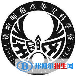 鐵嶺師范高等?？茖W校有哪些專業(yè)？