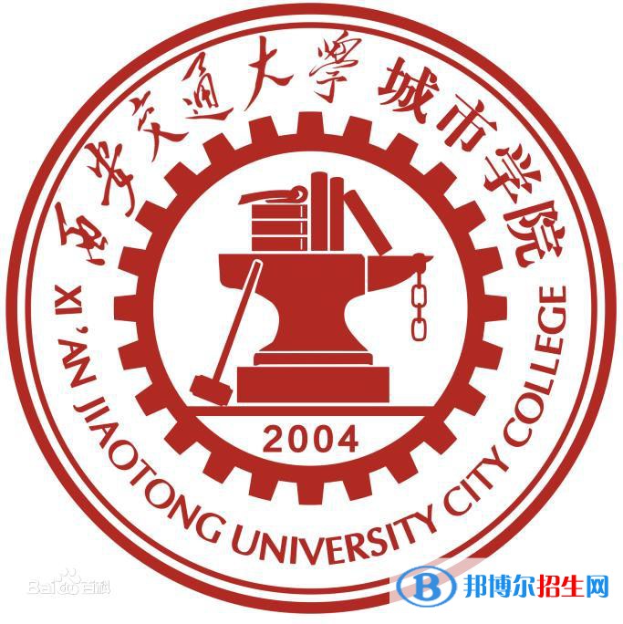 西安交通大學(xué)城市學(xué)院是211嗎？