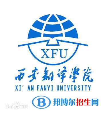 西安翻譯學(xué)院是211嗎？