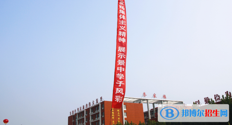 河北景縣中學2023年招生錄取分數線 