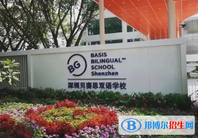 深圳貝賽思國際學校初中部2023年入學條件