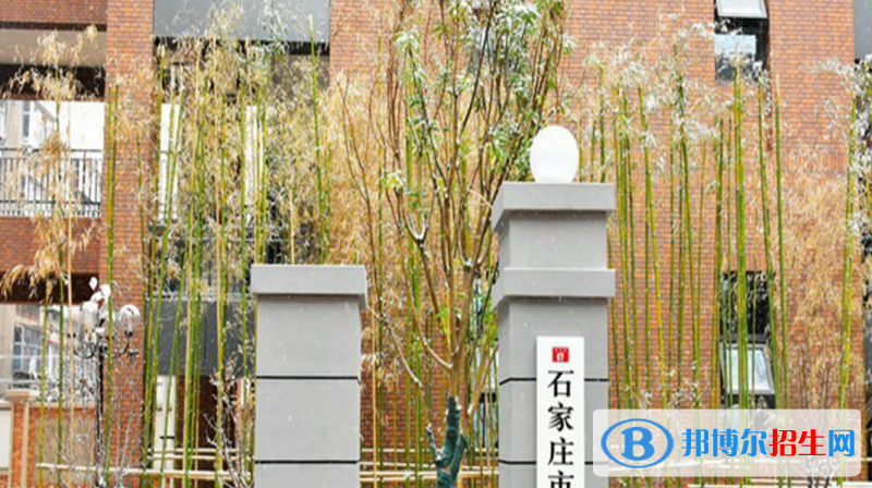 河北省石家莊市第二中學2023年地址在哪里