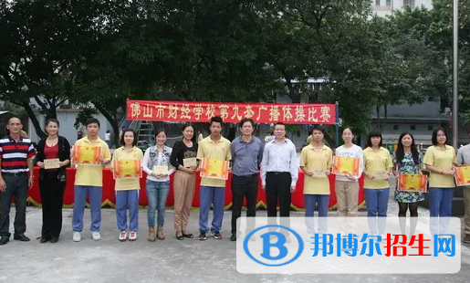 佛山財經(jīng)學校2023年怎么樣、好不好