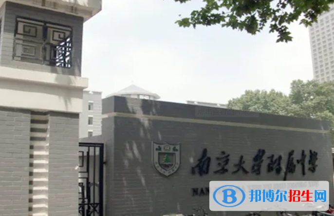 南京大學(xué)附屬中學(xué)2023年招生簡章 