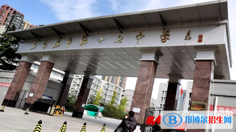 石家莊市第十七中學2023年招生簡章