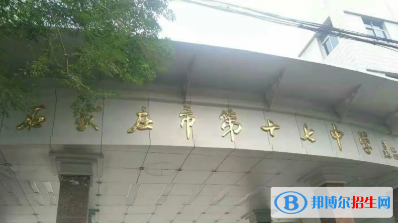 石家莊市第十七中學2023年招生計劃