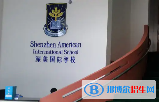 深圳深美國際學校2023年招生政策2