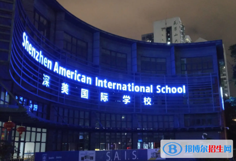 深圳深美國際學(xué)校2023年入學(xué)條件