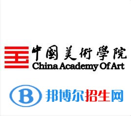 2021中國美術學院排名_全國排名第217名_浙江第14名（最新）