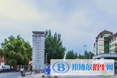 (2022-2016)哈爾濱金融學(xué)院全國(guó)排名新版-2023參考