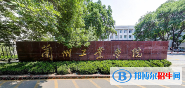 (2022-2016)蘭州工業(yè)學(xué)院全國排名新版-2023參考