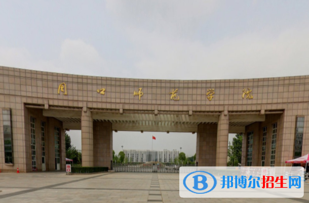 (2022-2016)周口師范學(xué)院全國排名新版-2023參考