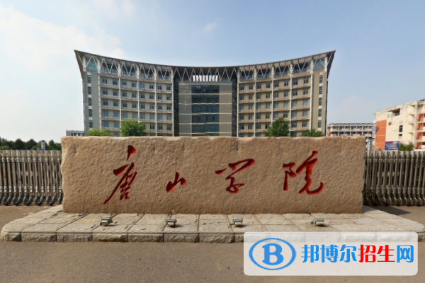 (2022-2016)唐山學院全國排名新版-2023參考