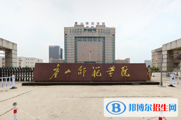 (2022-2016)唐山師范學(xué)院全國(guó)排名新版-2023參考