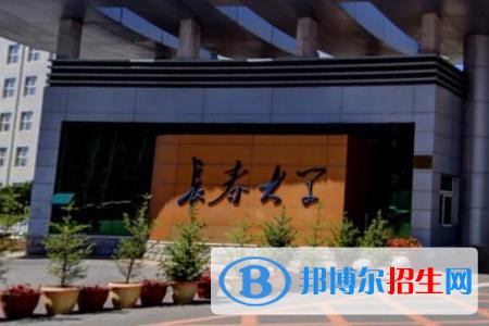 (2022-2016)長春大學全國排名新版-2023參考