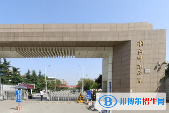 (2022-2016)南陽(yáng)師范學(xué)院全國(guó)排名新版-2023參考