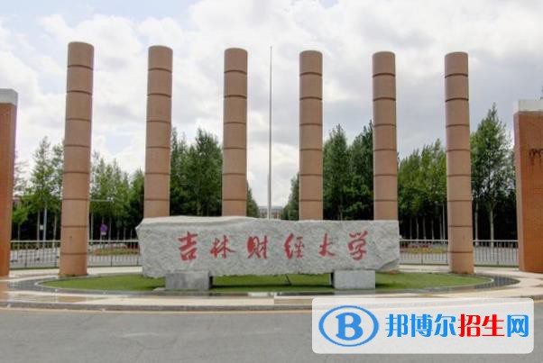 (2022-2016)吉林財(cái)經(jīng)大學(xué)全國排名新版-2023參考