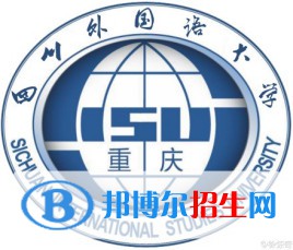 (2022-2020)四川外國(guó)語(yǔ)大學(xué)全國(guó)排名新版-2023參考