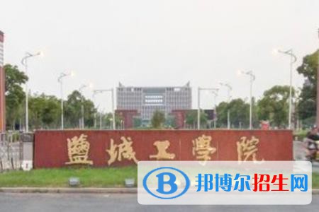 (2022-2016)鹽城工學(xué)院全國排名新版-2023參考