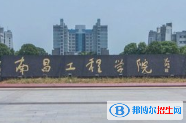 (2022-2016)南昌工程學(xué)院全國(guó)排名新版-2023參考