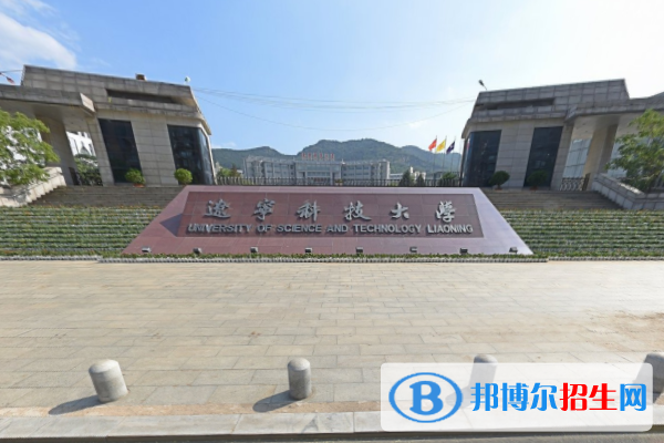 (2022-2016)遼寧科技大學(xué)全國(guó)排名新版-2023參考