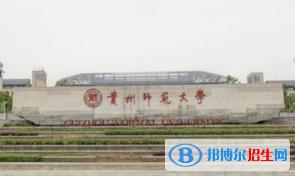 貴州師范大學(xué)全國(guó)排名新版（2022-2016）-2023參考