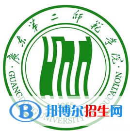 2022廣東第二師范學院錄取分數(shù)線一覽表（含2020-2021歷年）