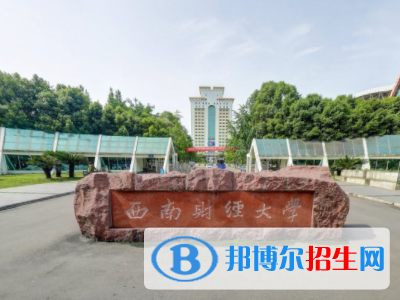 歷年西南財經(jīng)大學2022全國排名榜(軟科+校友會）-2023參考